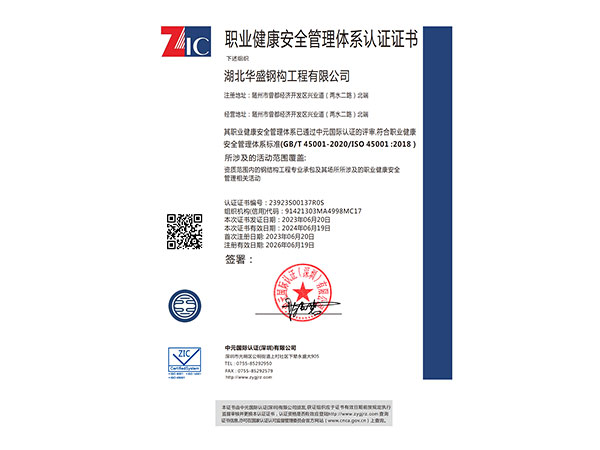 职业健康安全管理体系认证证书