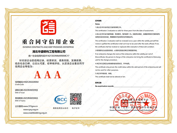 重台同守信用企业
