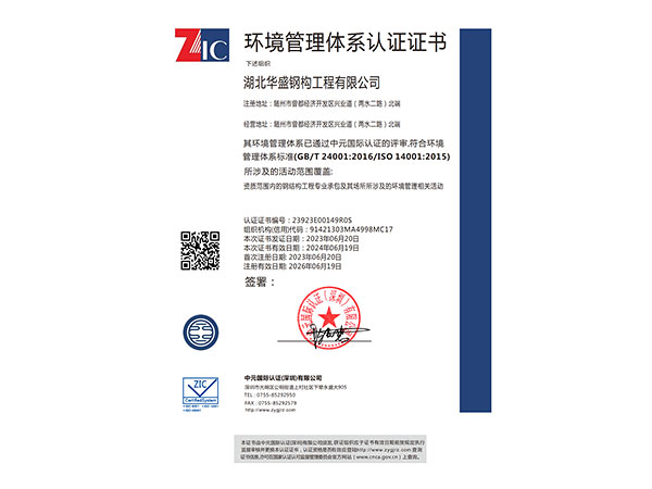 环境管理体系认证证书